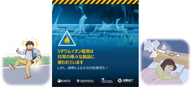 リチウムイオン電池の事故に関する画像