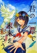 巴中3年　早川真菜花さんの作品画像