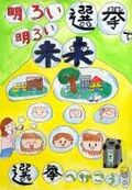 中の沢小４年　落宰花南さんの作品画像