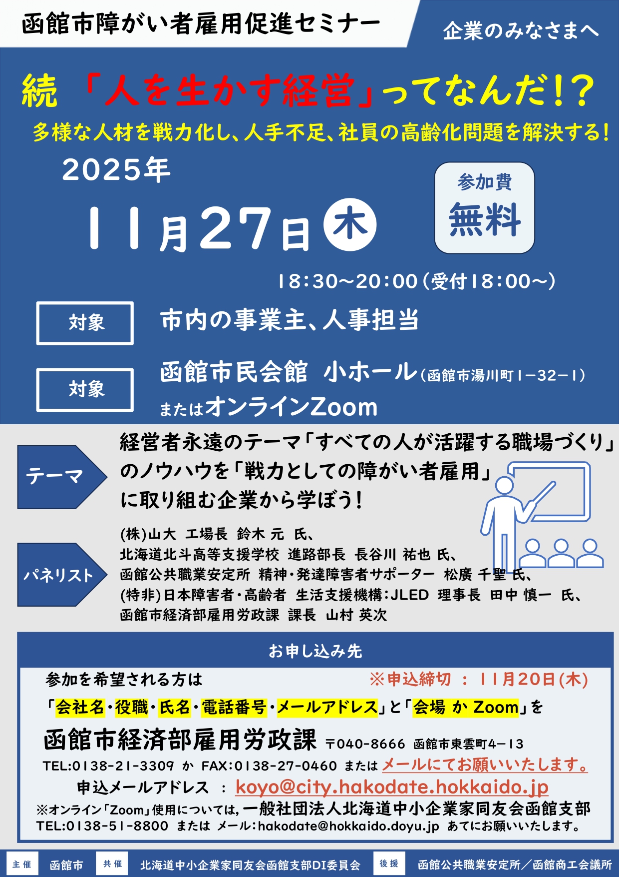 障がい者セミナーチラシ（画像）