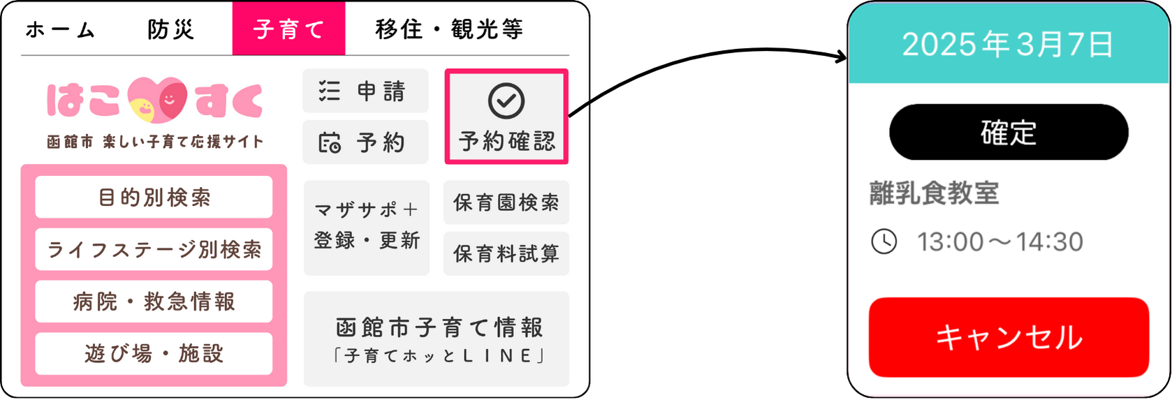 予約確認