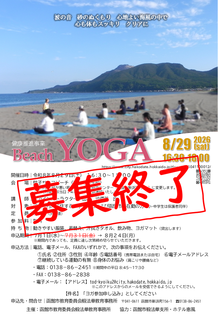 ヨガ26〆切
