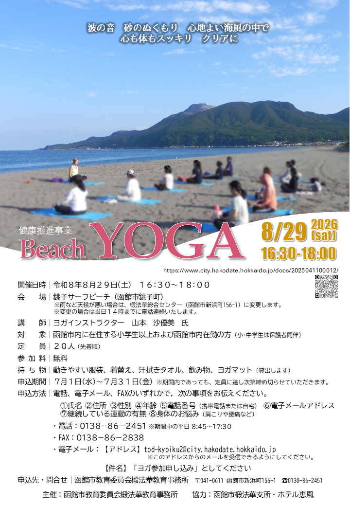 ヨガ26チラシ