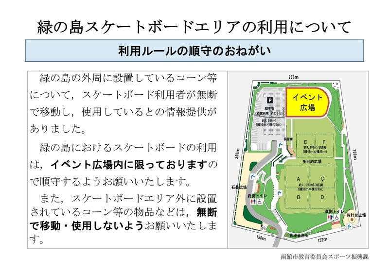 緑の島スケートボードエリア_利用ルール再周知_A3横 改_page-0001