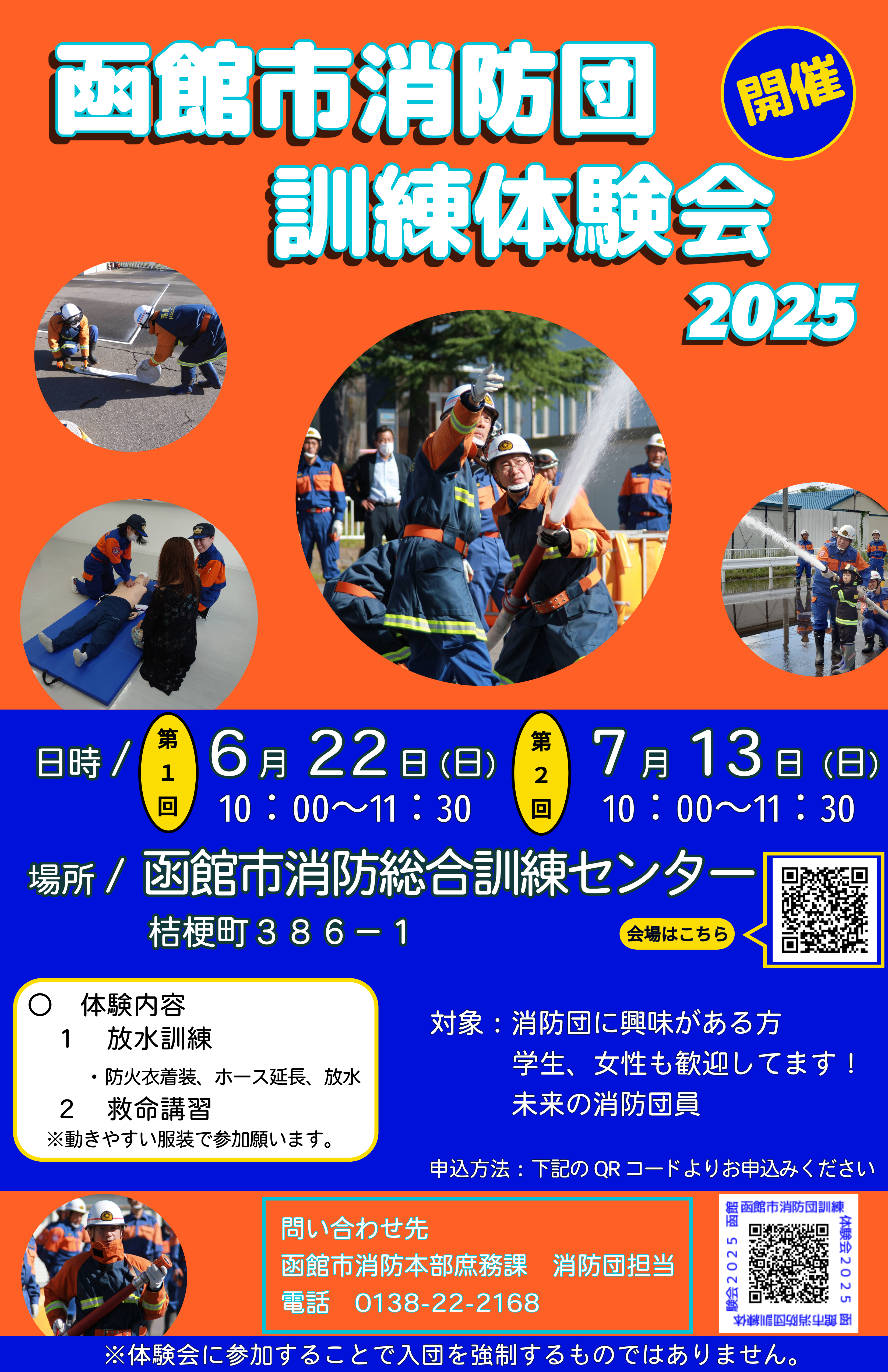 訓練体験会2025