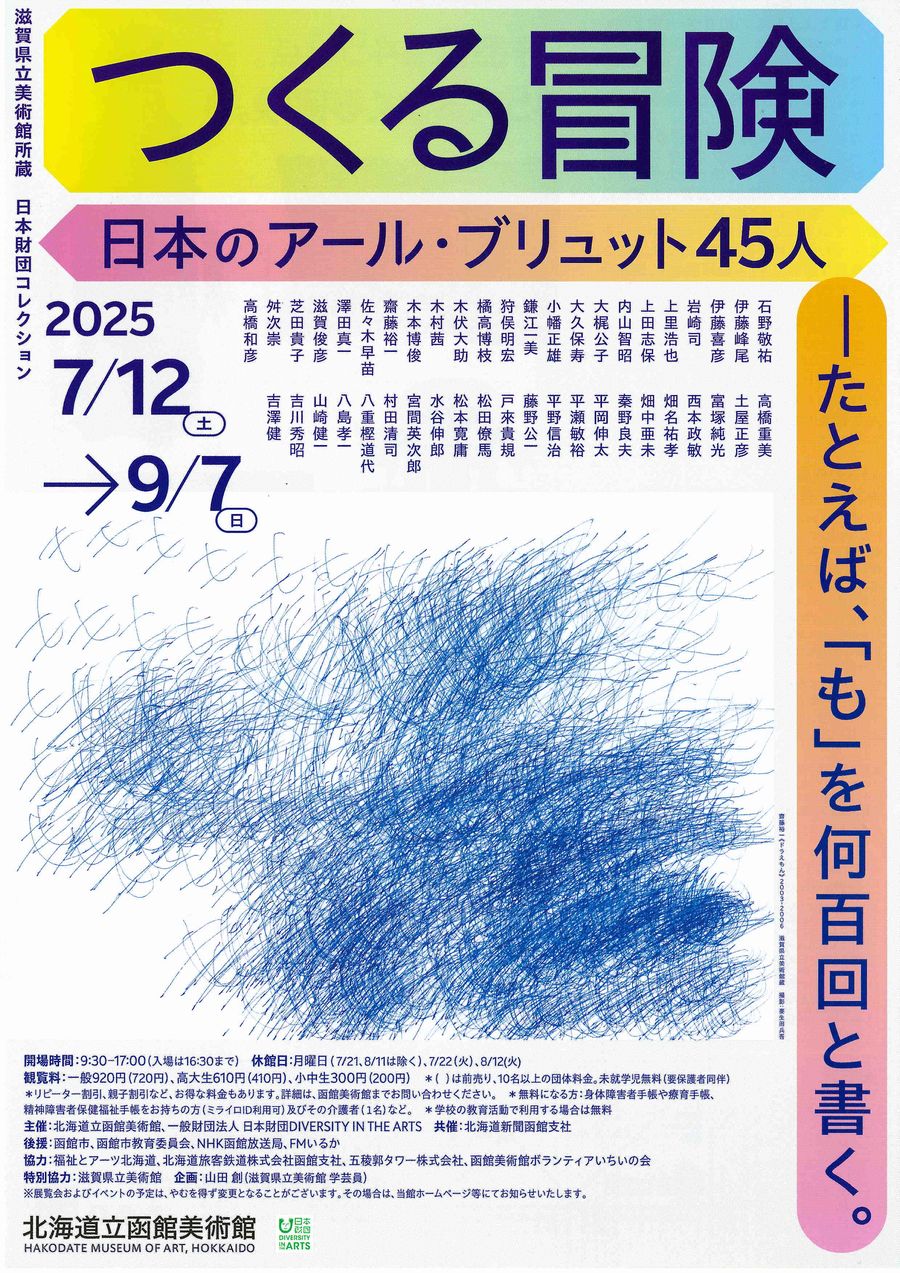 アール・ブリュット作品展チラシ・サムネイル