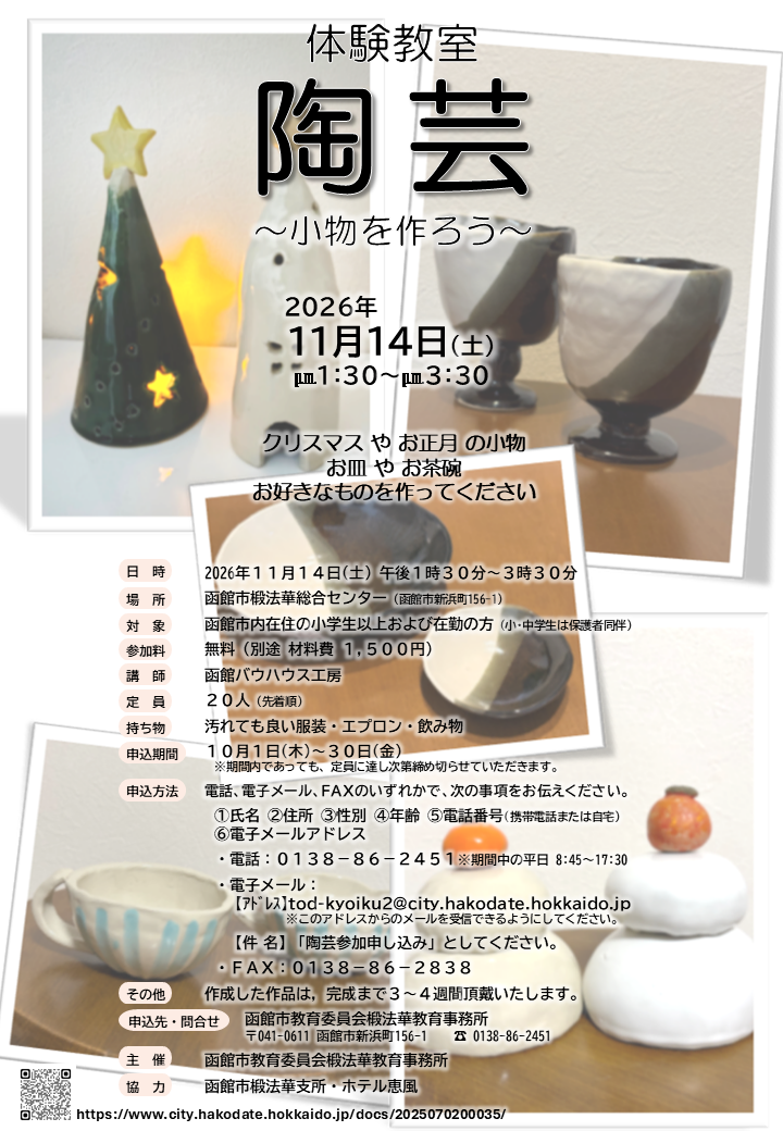 陶芸2611チラシ
