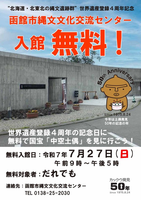 R7登録4周年無料入館チラシ