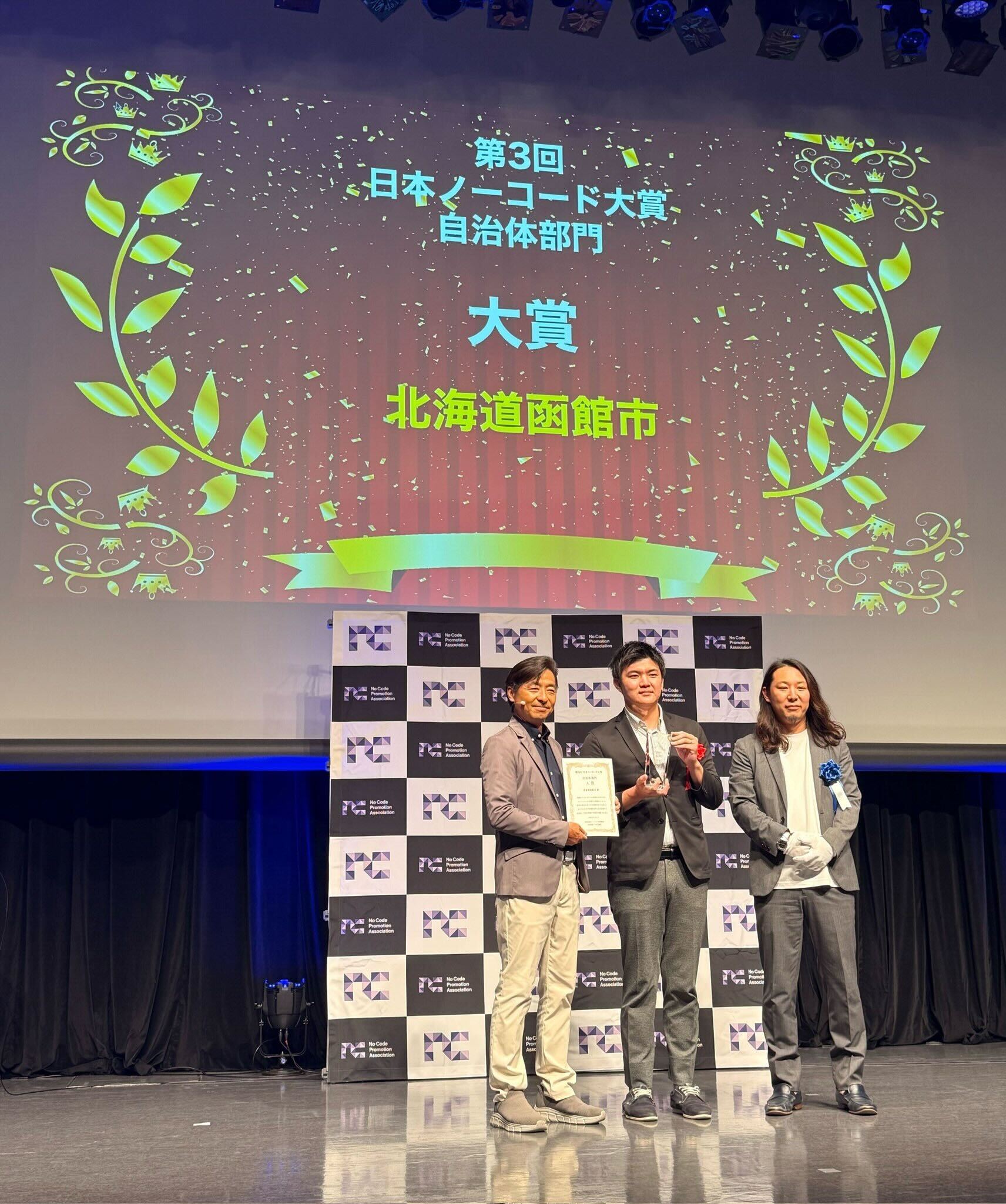 ノーコード大賞受賞式