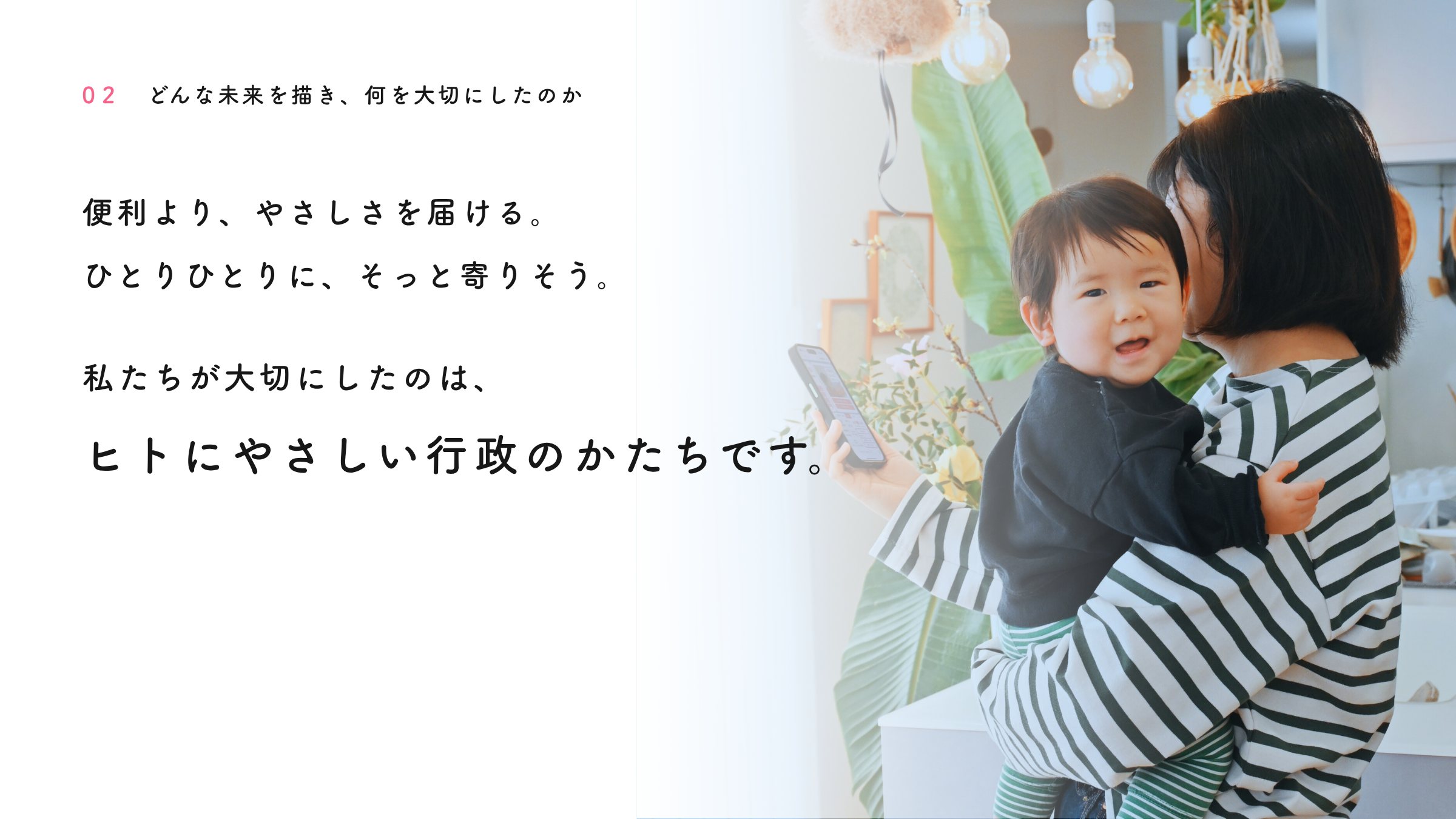 何を大切にしたか