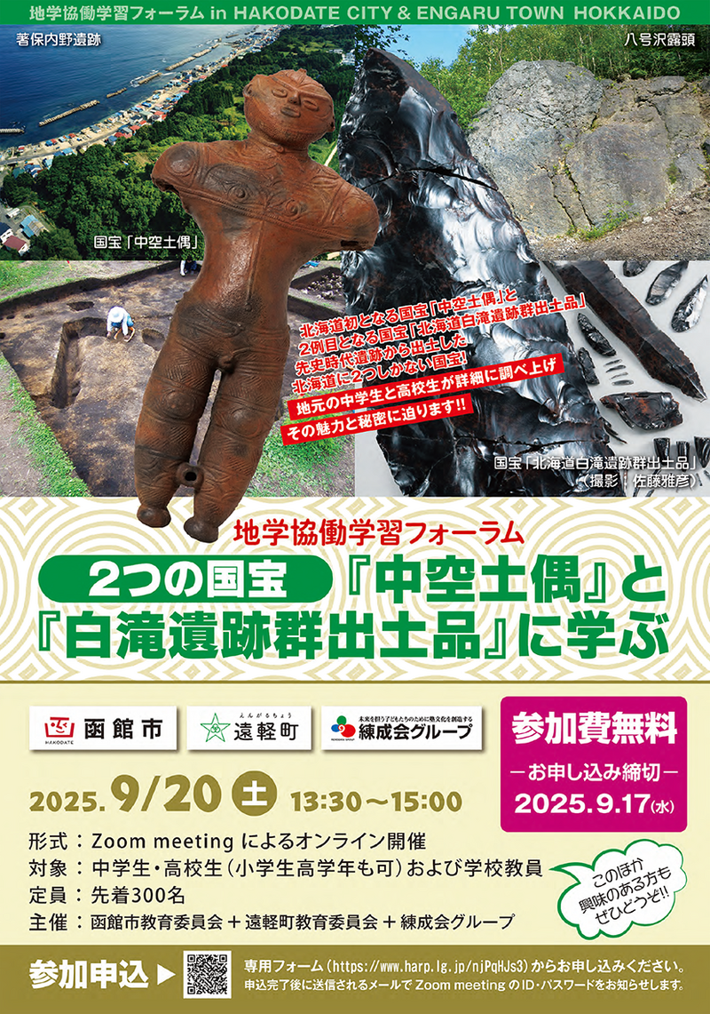 地学協働学習フォーラム_ページ1