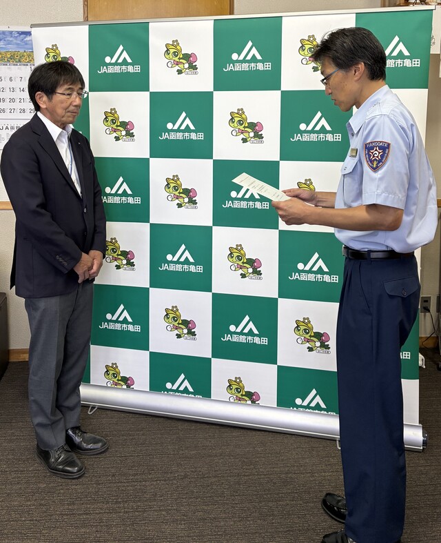 函館市亀田農業協同組合