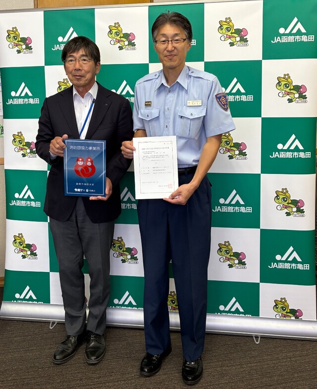 函館市亀田農業協同組合