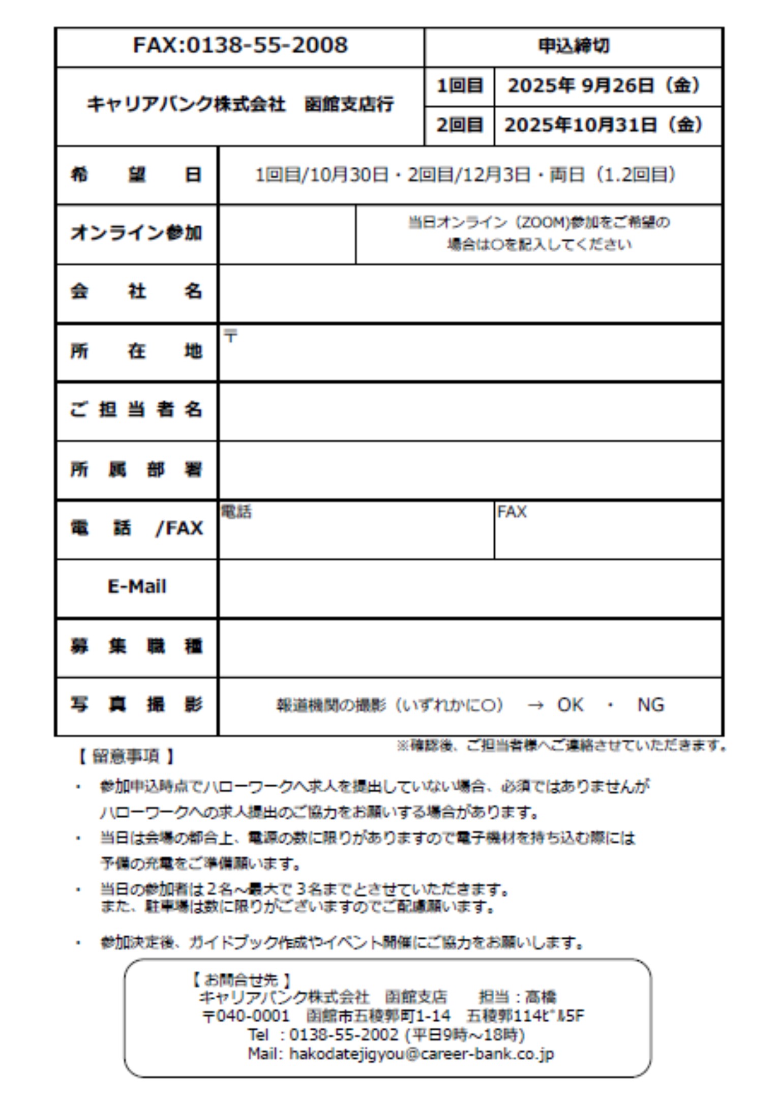 参加企業申込書1回目・2回目 参加企業申込書1回目・2回目