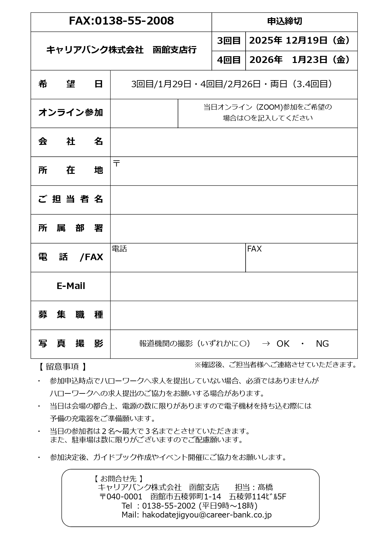 参加企業申込書3回目・4回目