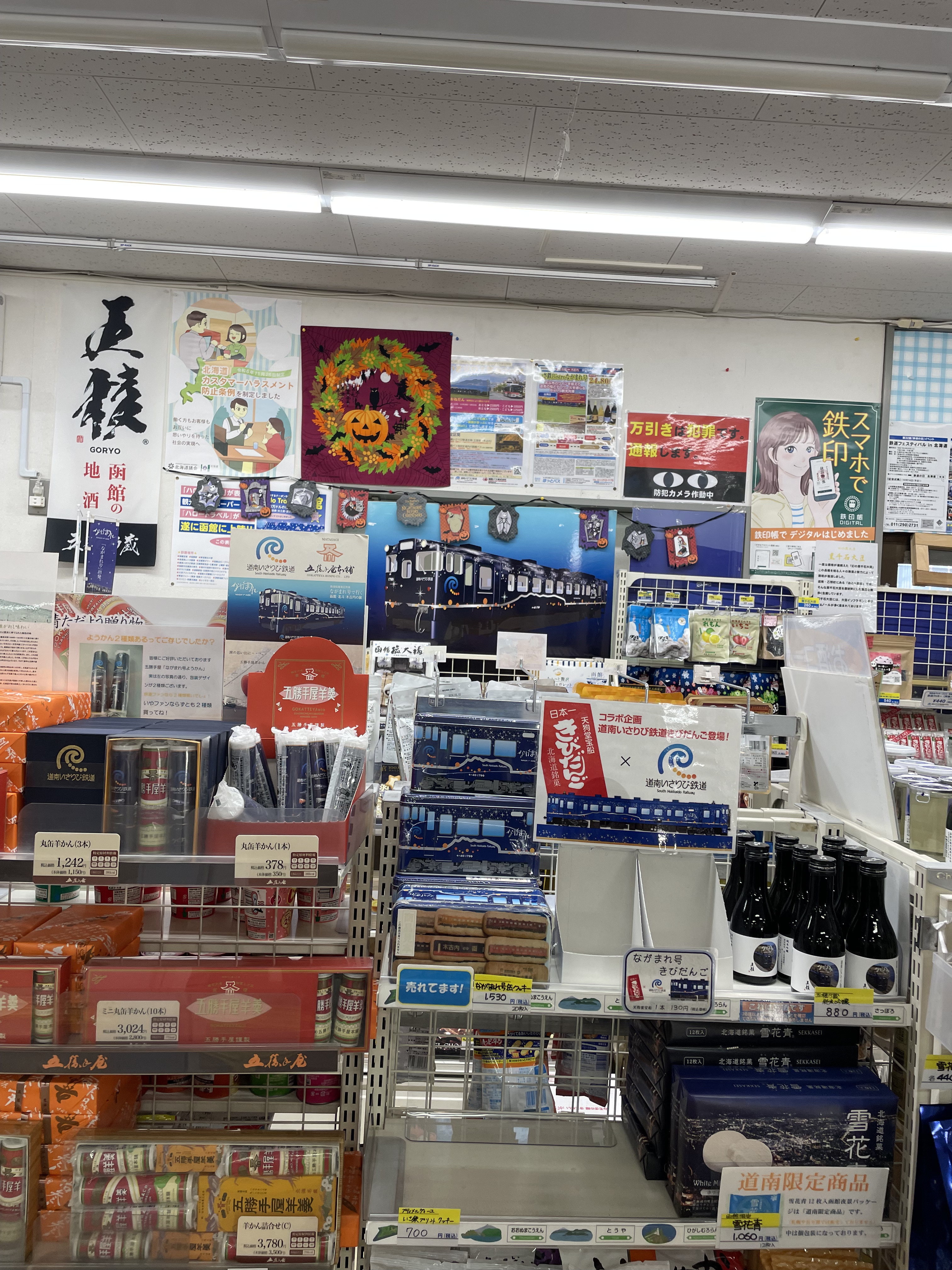 道南いさりび鉄道 開業10周年記念事業 | 函館市