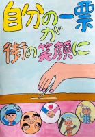 中央小６年　本郷心瑚さんの作品画像