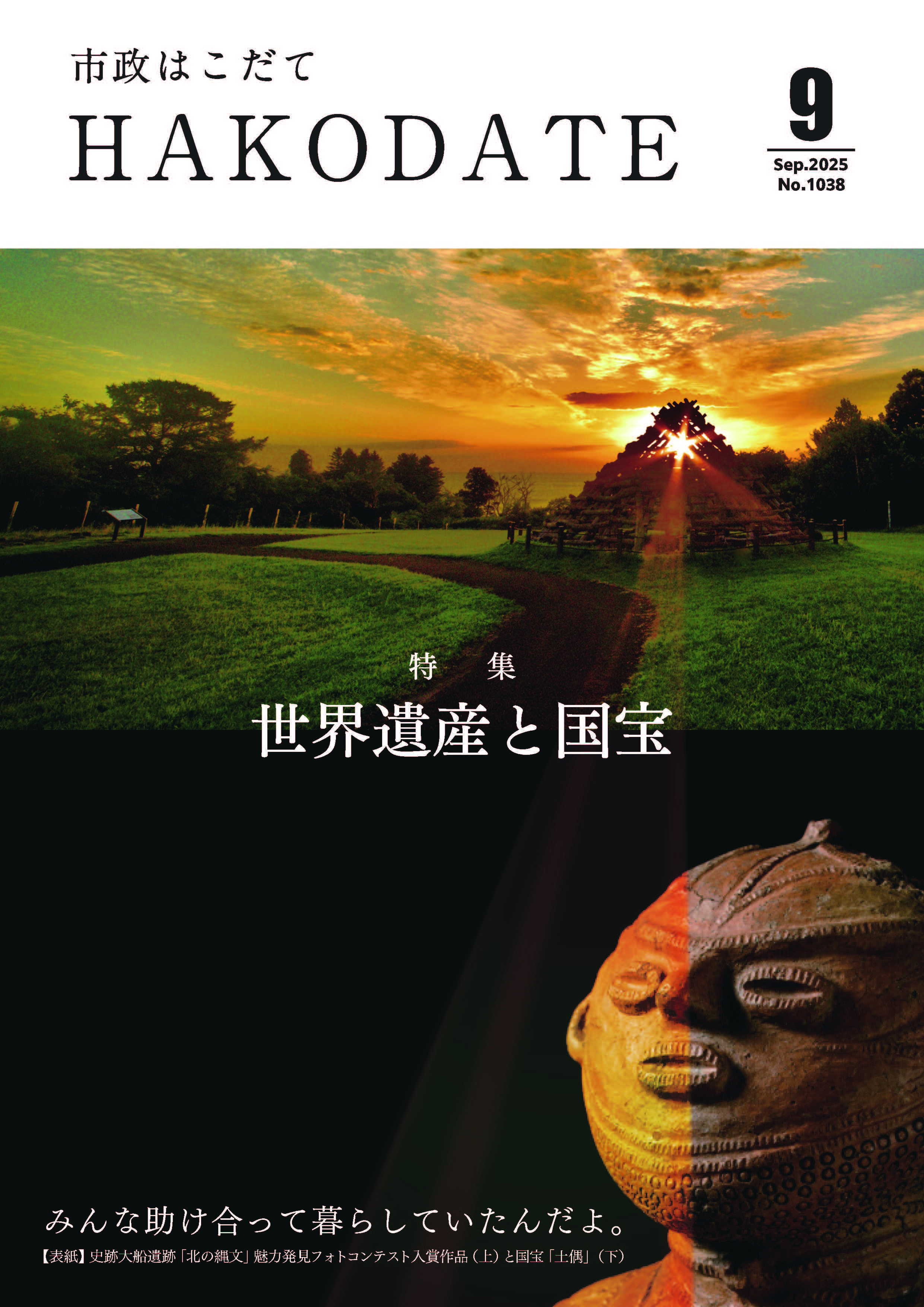 市政はこだて令和7年4月号表紙