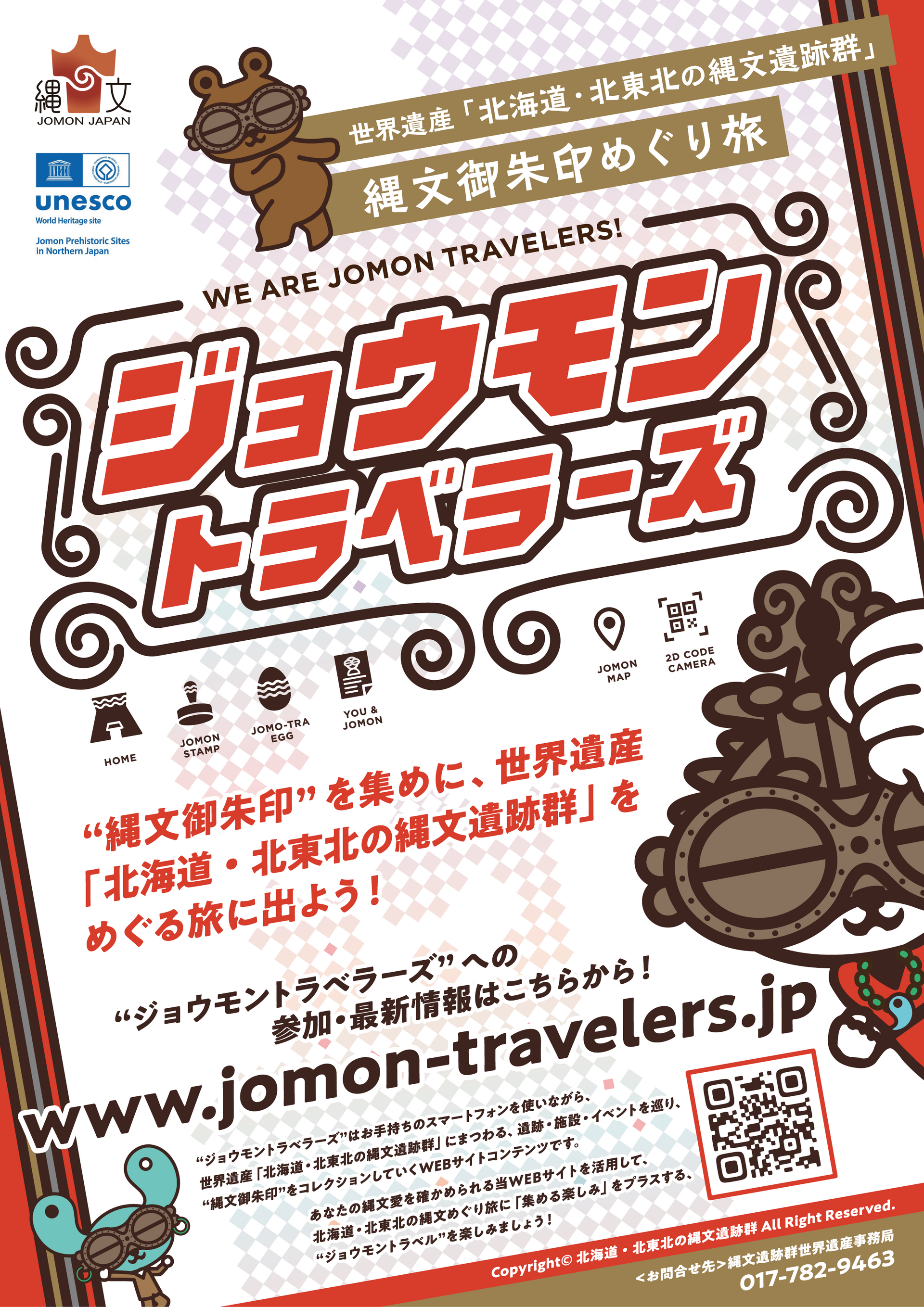 ジョウモントラベラーズ_チラシ表