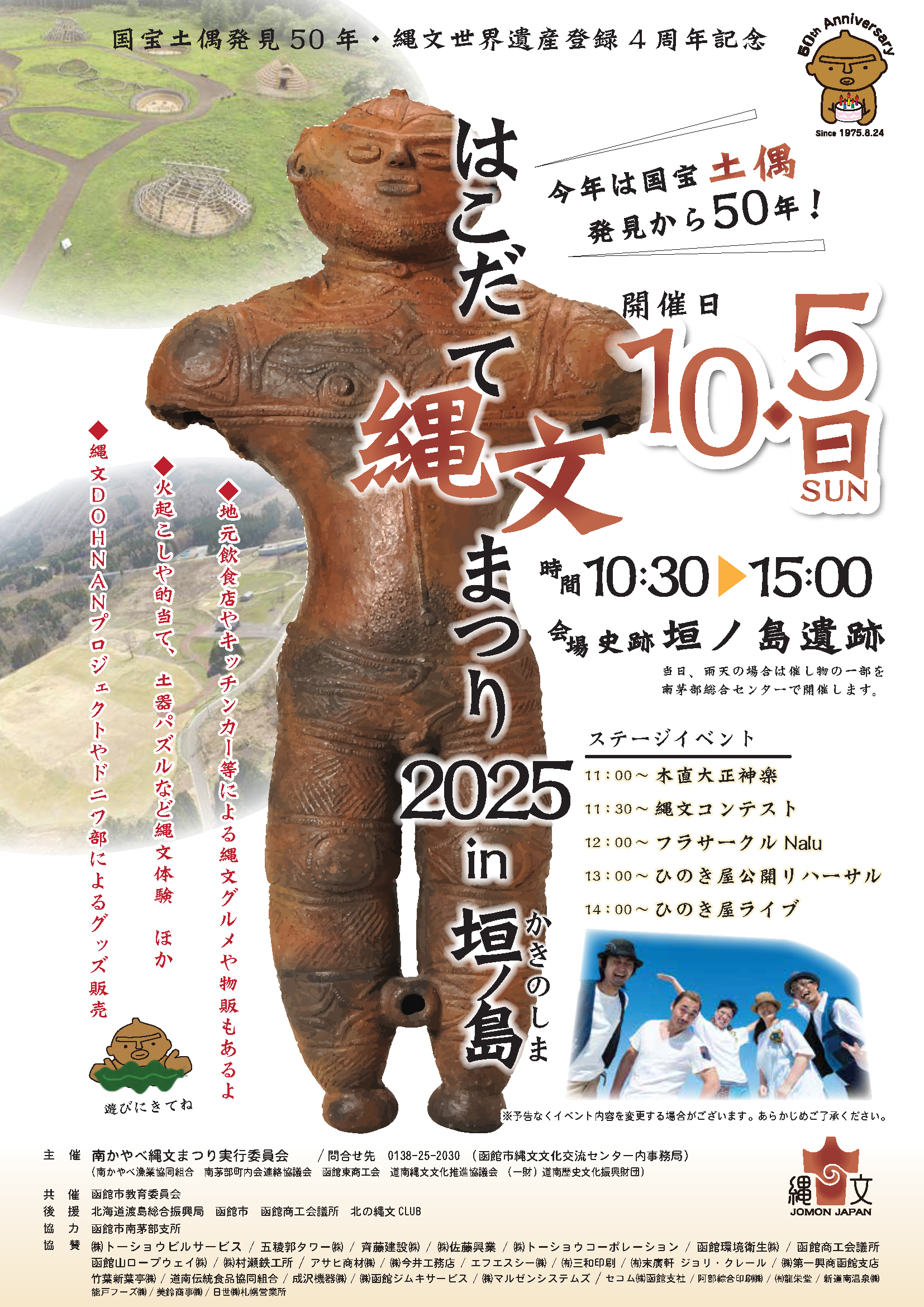 R7縄文まつりチラシ_表