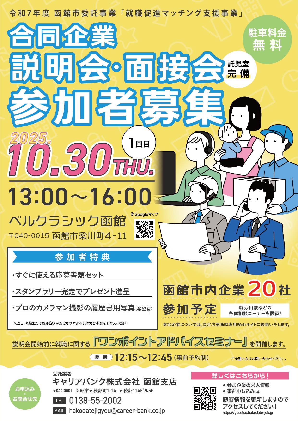 合同企業説明会参加者募集 合同企業説明会参加者募集