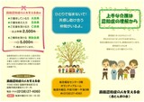 函館認知症の人を支える会　チラシ　表