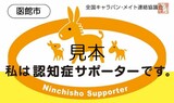 認知症サポーターカード見本