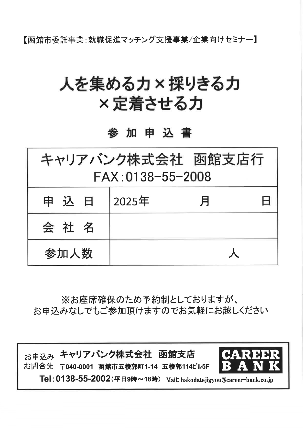 企業向けセミナー申込書