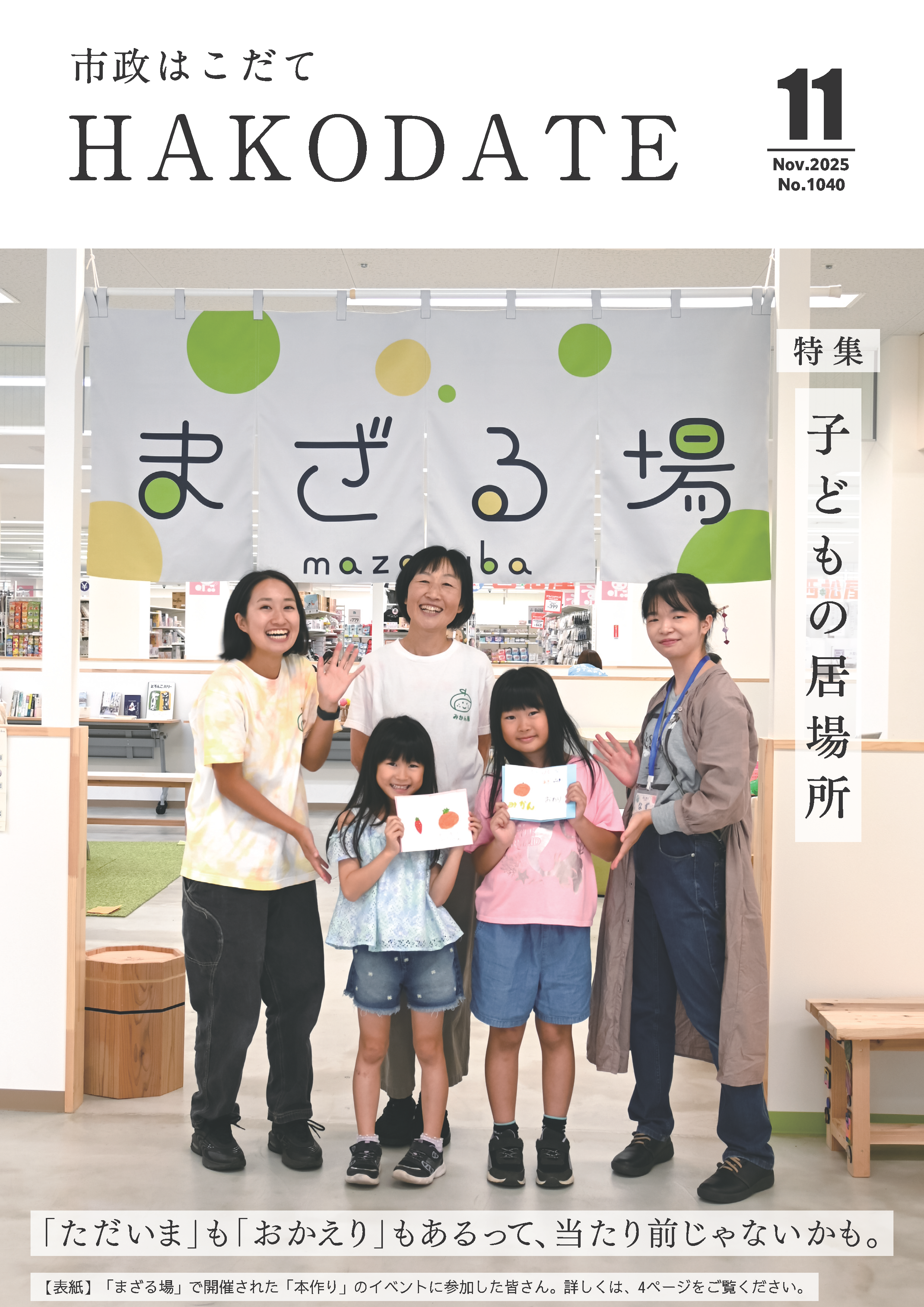 市政はこだて令和7年11月号表紙
