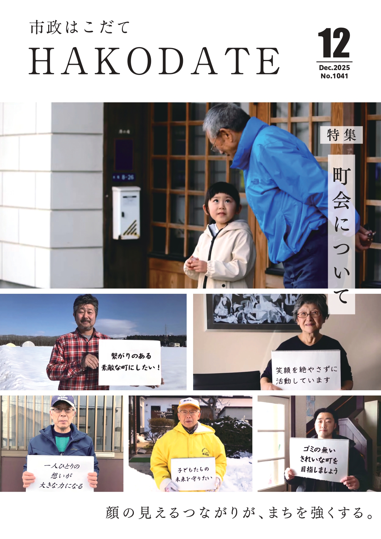 市政はこだて令和7年11月号表紙