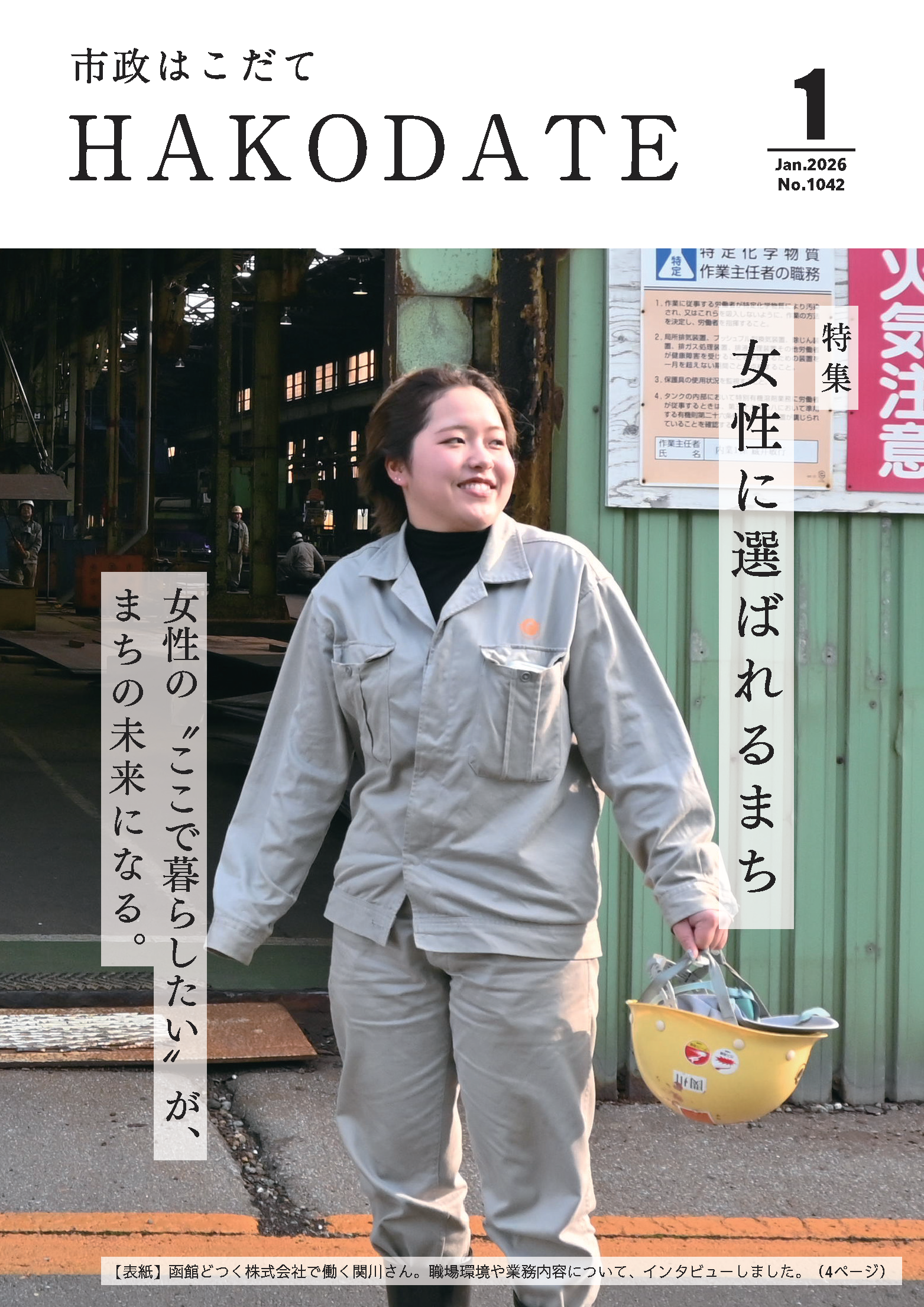 市政はこだて令和7年11月号表紙