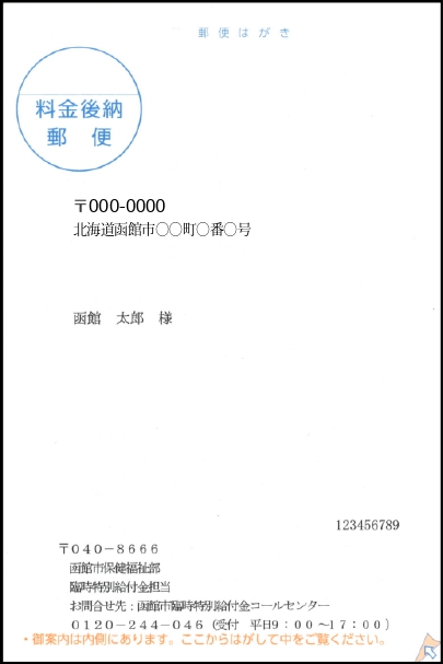 プッシュはがき宛名面