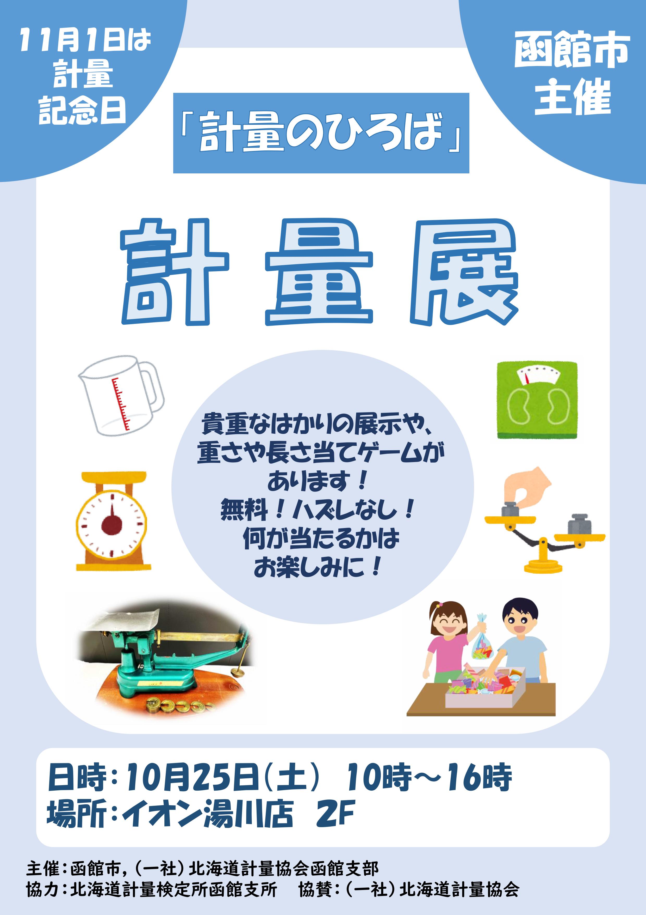 R7計量展ポスター R7計量展ポスター