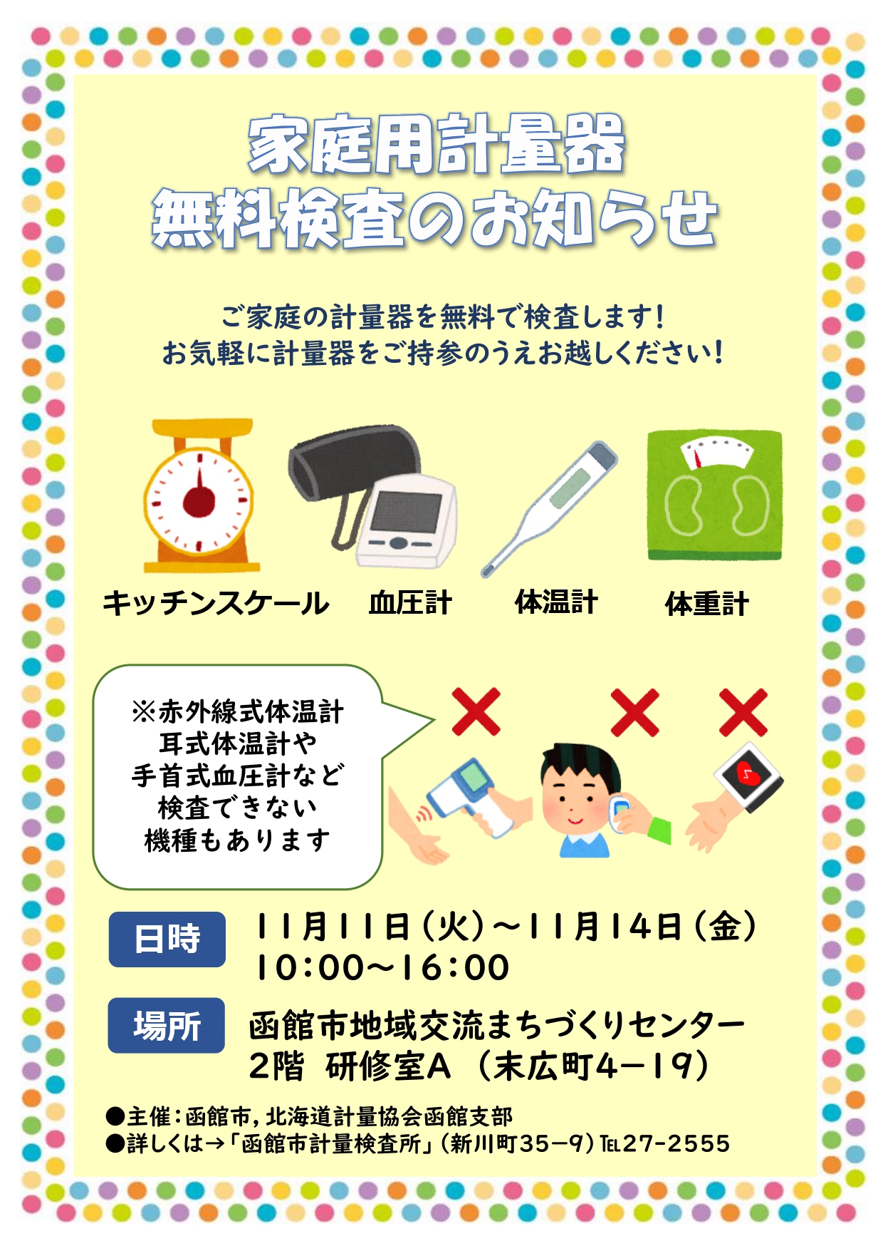 R7家庭用無料検査ポスター R7家庭用無料検査ポスター