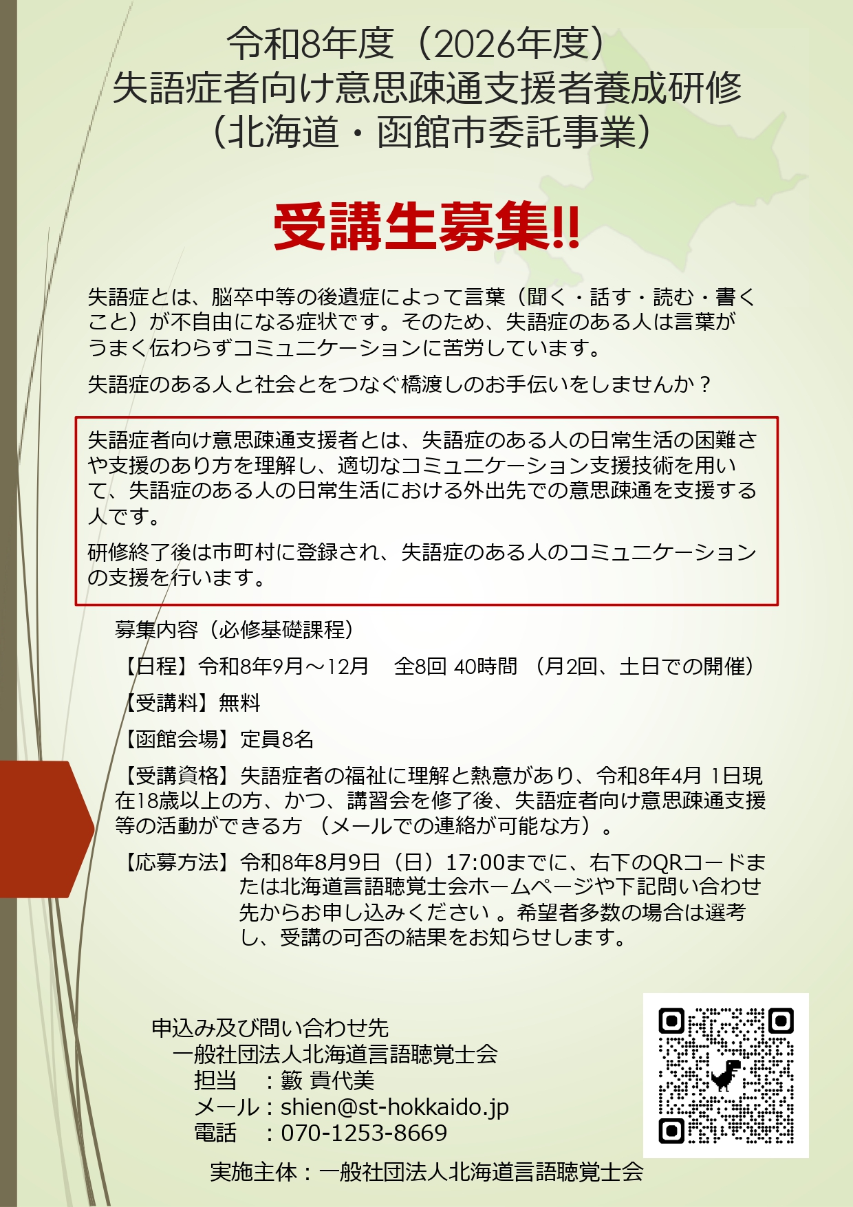 募集用チラシ 募集用チラシの画像
