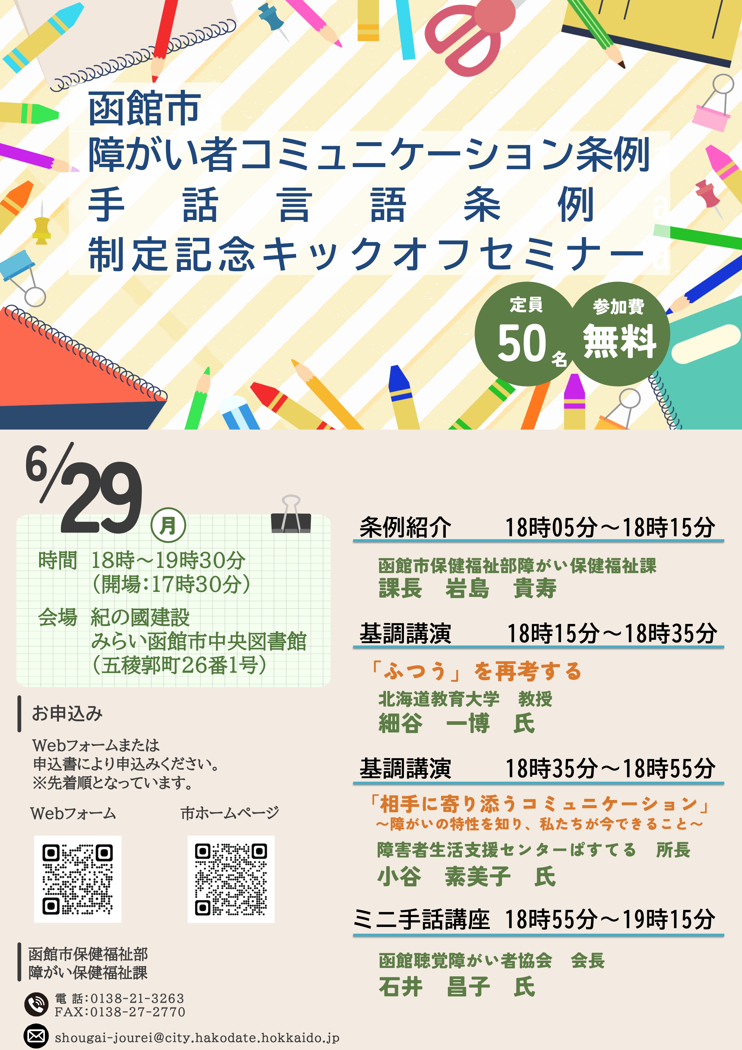 セミナーの紹介用チラシ