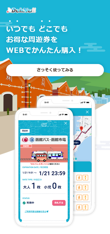 Webアプリ「Dohna!!」のトップページの画像