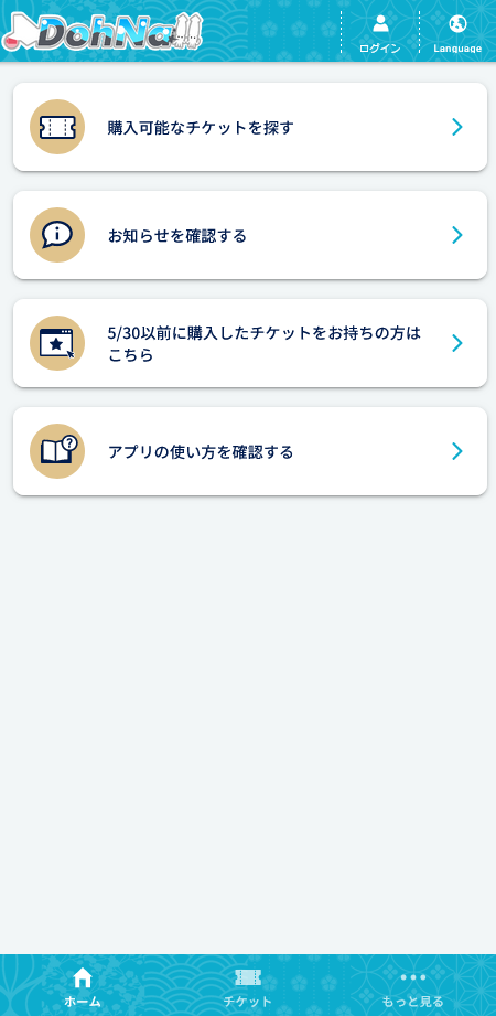 Webアプリ「Dohna!!」のトップページから「さっそく使ってみる」をクリックすると展開する画面の画像