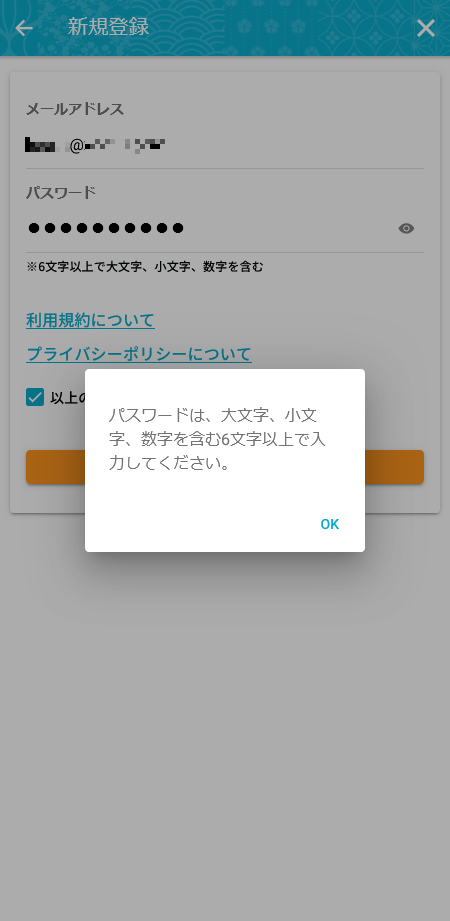 Webアプリ「Dohna!!」のアカウント登録の際にパスワードに不具合がある場合の警告画面の画像