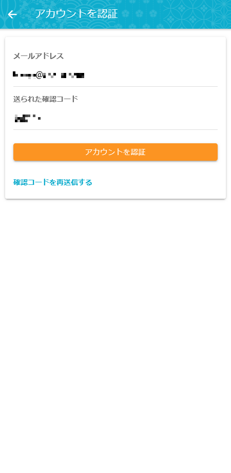 Webアプリ「Dohna!!」のアカウント登録の際の認証コードを入力する画面の画像