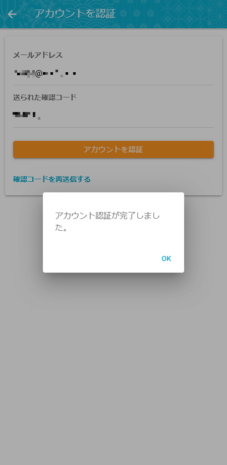 Webアプリ「Dohna!!」のアカウント認証が完了した際の画面の画像
