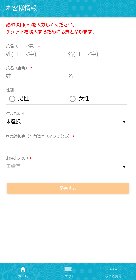 Webアプリ「Dohna!!」のお客様情報を入力する画面の画像