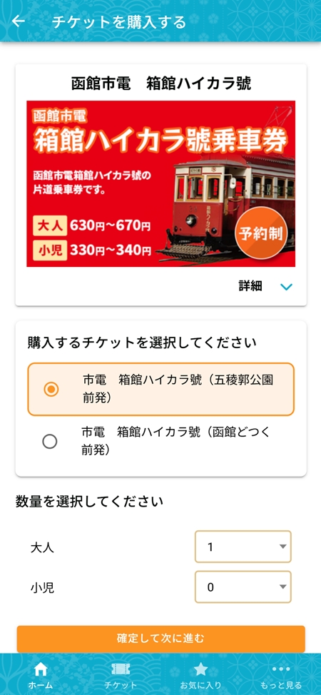 Webアプリ「Dohna!!」の乗車券の購入画面の画像