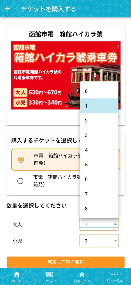 Webアプリ「Dohna!!」の乗車券の購入画面の画像