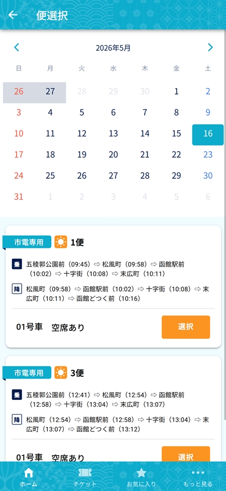 Webアプリ「Dohna!!」の乗車券の購入画面の画像