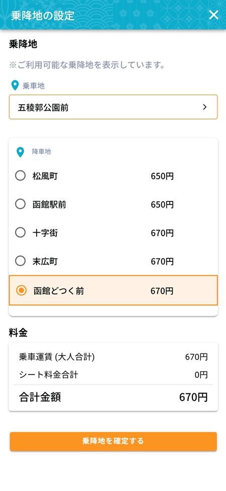 Webアプリ「Dohna!!」の乗車券の購入画面の画像