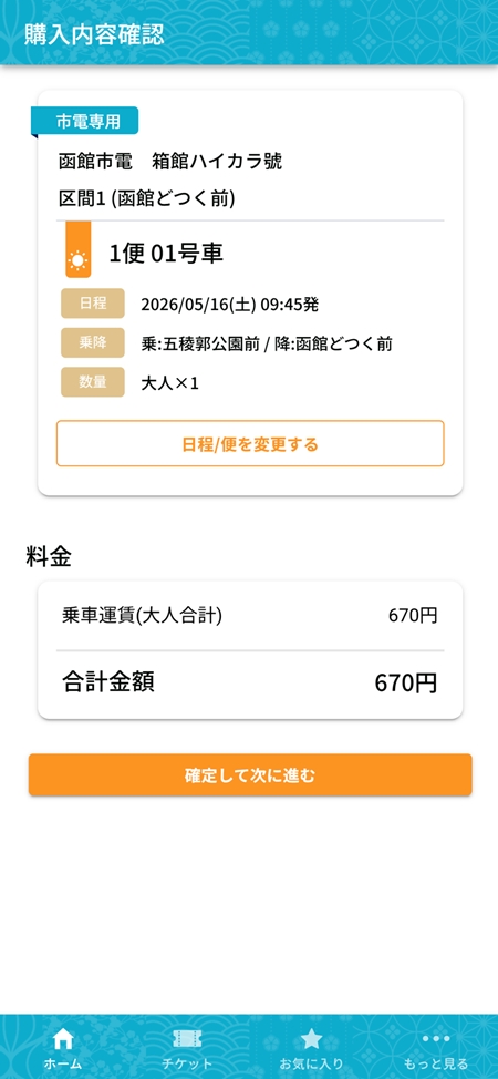 Webアプリ「Dohna!!」のお支払方法選択の画面の画像
