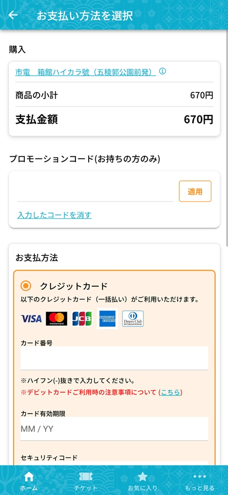 Webアプリ「Dohna!!」のお支払方法選択の画面の画像