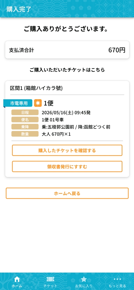 Webアプリ「Dohna!!」のお支払方法選択の画面の画像