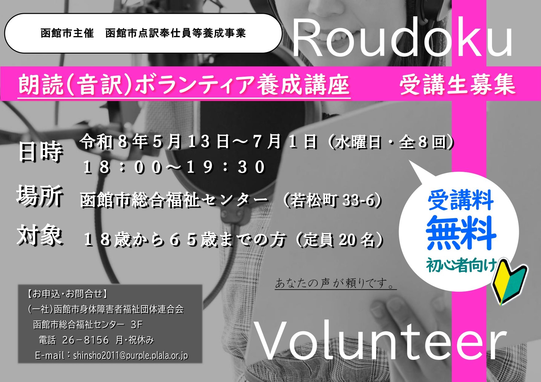 朗読ボランティアのチラシ